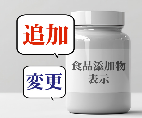 「食品表示法」食品表示基準に基づく 食品及び添加物の表示について(1)